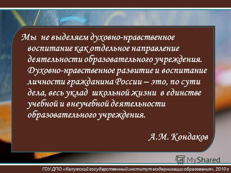 Воспитание изречения. Высказывание о нравственном воспитании. Цитаты о духовно-нравственном воспитании детей. Высказывания великих о воспитании.