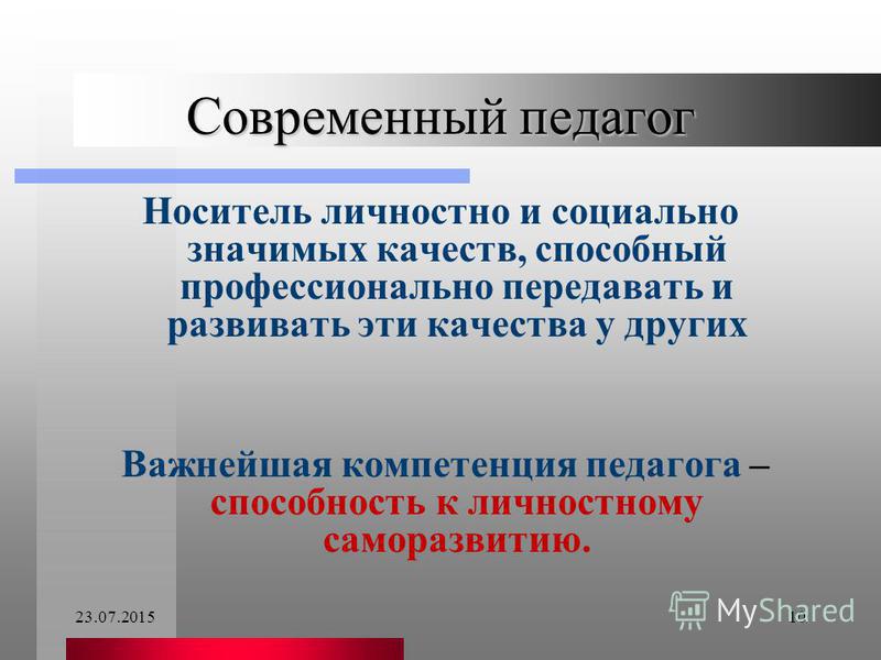 Человек как носитель индивидуальных социальных качеств. Человек как носитель социально значимых качеств это.