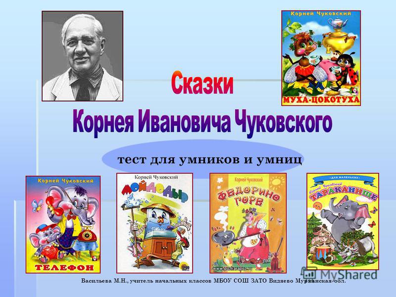 Презентация по сказкам чуковского для дошкольников