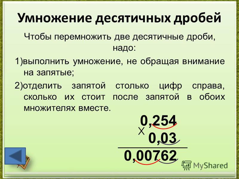 Деление и умножение десятичных дробей презентация