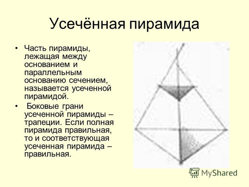 Полное определение пирамиды