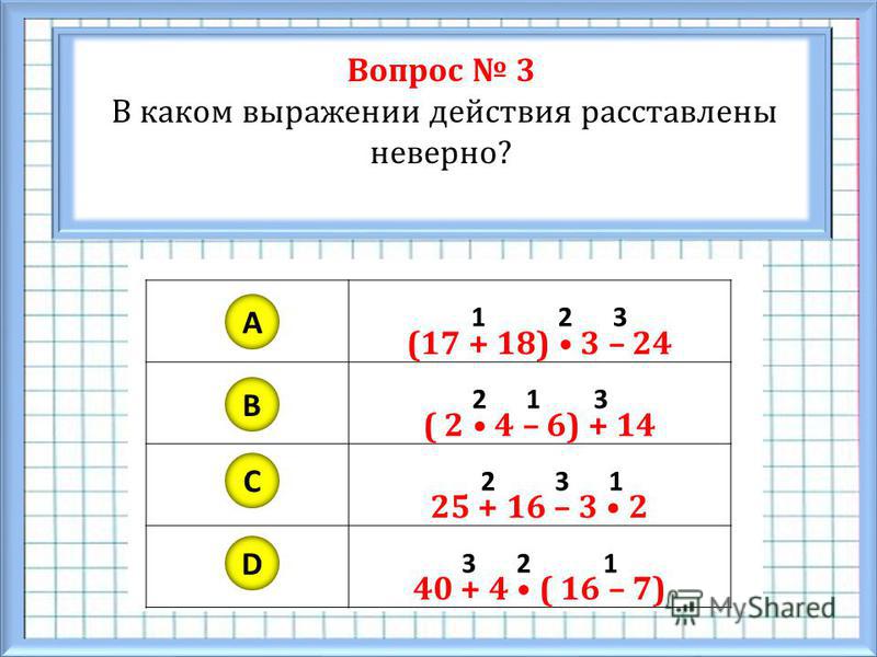 2 класс порядок действий презентация