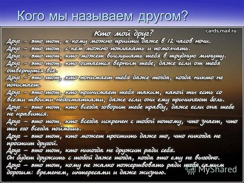 Какими словами ласково назвать мужчину. Называть друга. Как можно называть друга. Обозвать друга. Как ласково назвать лучшего друга.