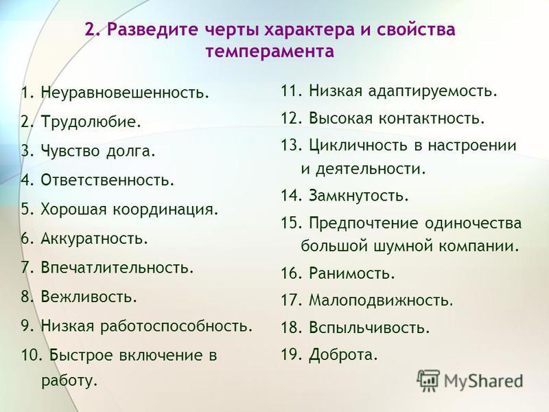 Особенности характера в 2 года. Характер черты характера. Черты характера и темперамента. Черты характера дошкольника.