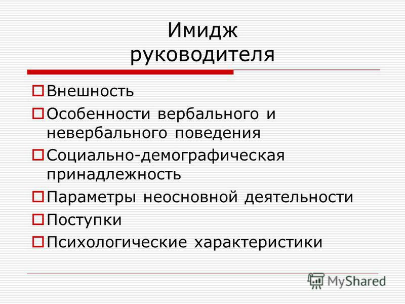 Формирование стиля управления