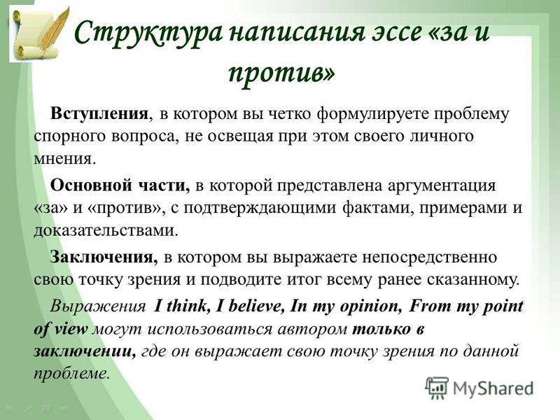 Как правильно писать эссе. Эссе структура написания. Пример написания сочинения. Структура эссе пример. Аргументированное эссе структура пример.