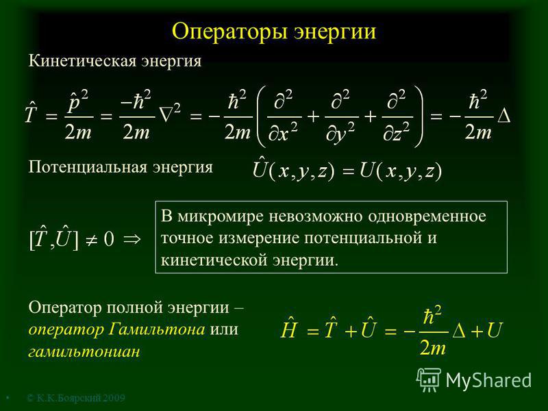 Оператор гамильтона