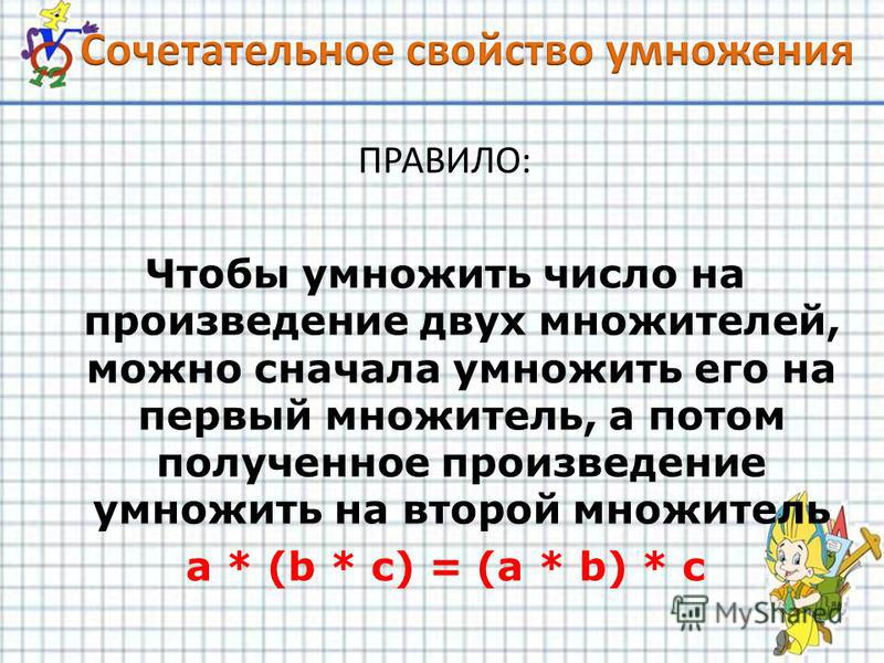 Запиши число 24 в виде произведения двух однозначных множителей рассмотри все варианты составь план