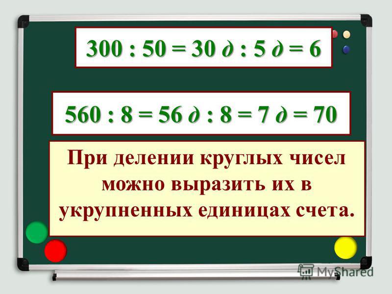 Презентация по математике 3 класс умножение и деление