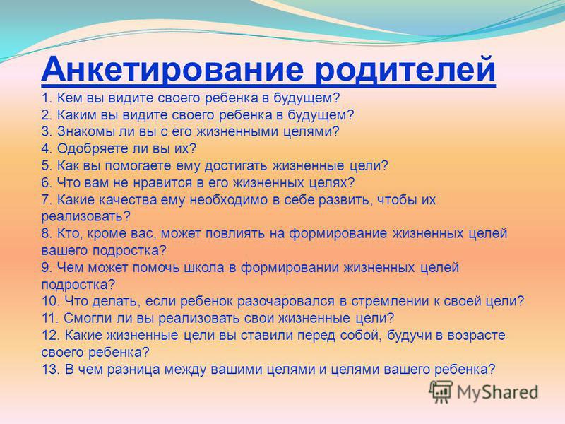 Как помочь подростку обрести уверенность в себе родительское собрание 8 класс презентация