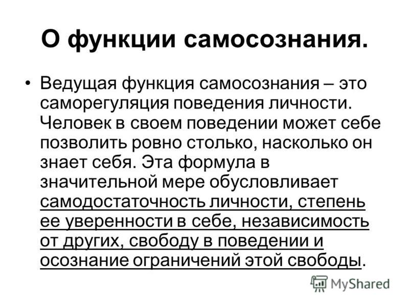 Самосознание личности презентация