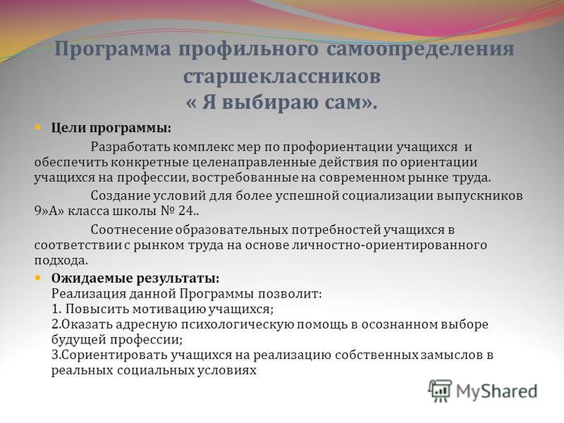 Профессиональное самоопределение старшеклассников проект