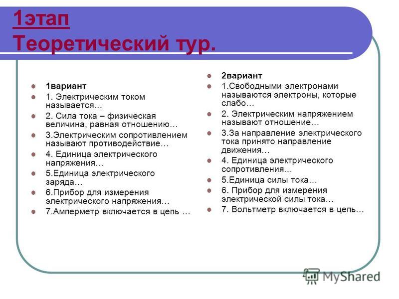 Викторина по физике 9 класс презентация