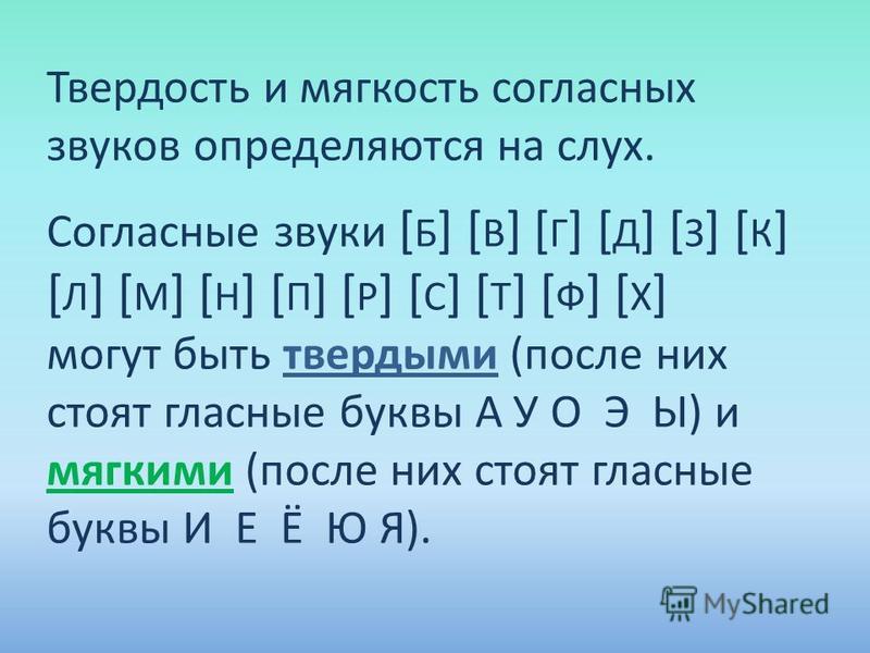 План урока твердые и мягкие согласные