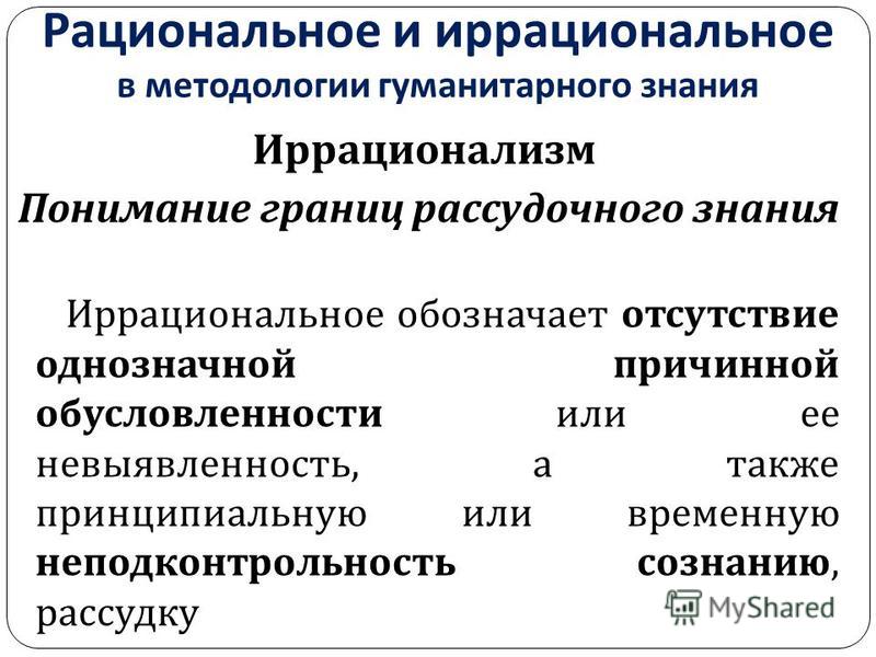 Иррациональное постижение божественного порядка характерно для картины мира