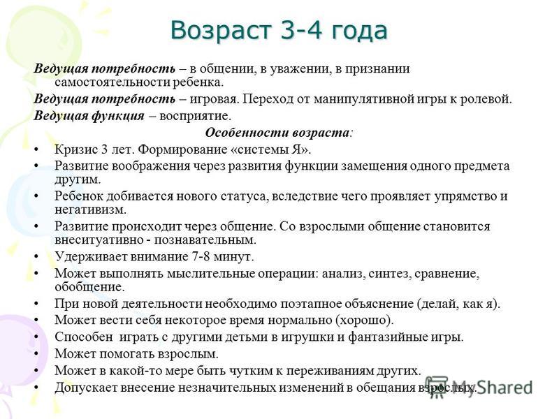 Ведущие потребности. Ведущая потребность дошкольника:. Ведущая потребность возраста. Особенности поведения ребенка дошкольника.