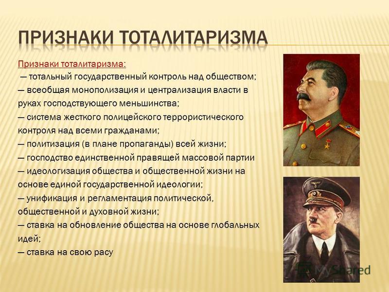 Тоталитарный политический режим. Тоталитаризм при Сталине. Авторитарный режим СССР. При авторитарном режиме.