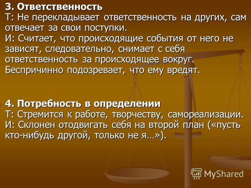 Ответственность за свои поступки это огэ