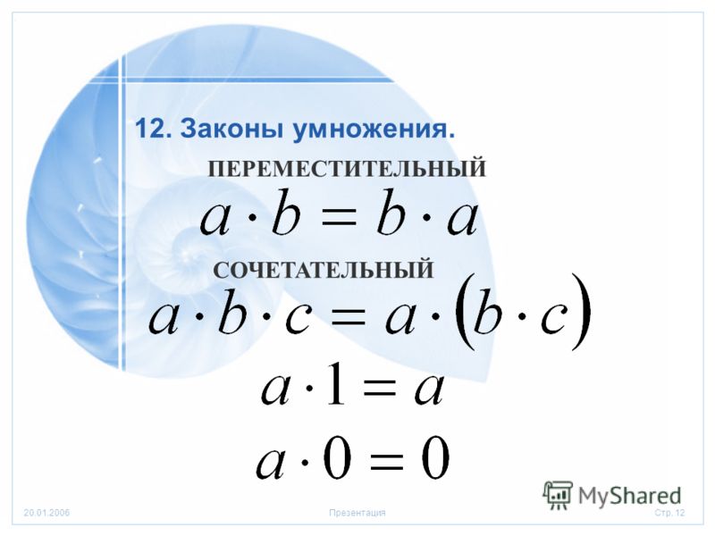 План урока 2 класс переместительное свойство умножения 2 класс