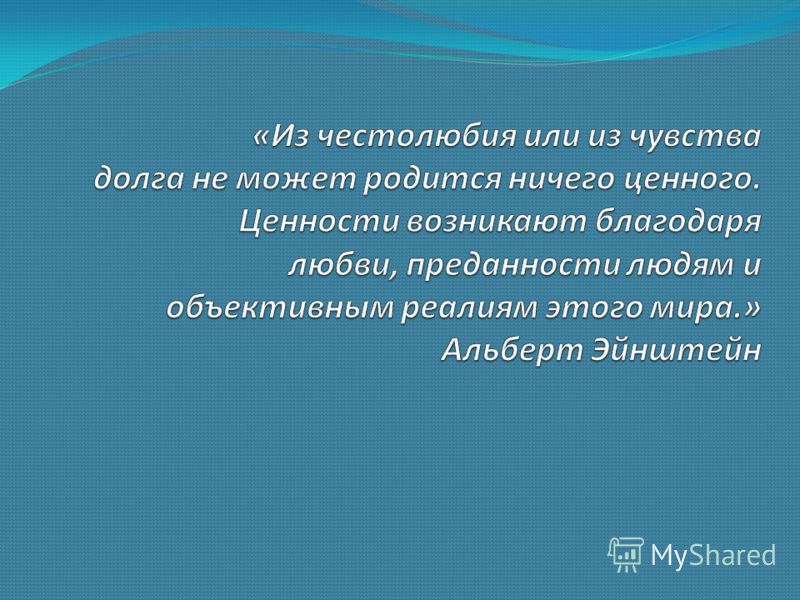 Честолюбивый это какой. Истинные и мнимые ценности. Истинные и мнимые ценности в мире Чехова. Честолюбивый или. Честолюбие синонимы.