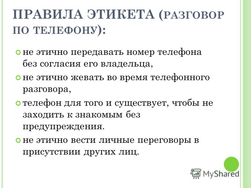 Культура разговора по телефону сбо 8 класс презентация