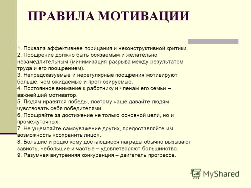 Как похвалить сотрудников за выполнение плана