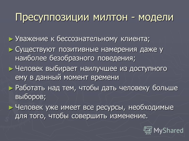 Пресуппозиция нлп карта не территория означает