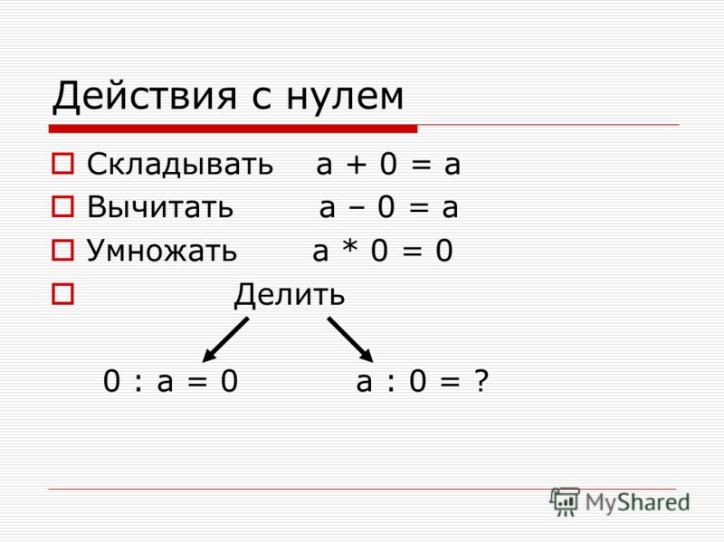 Как делить на 0.1