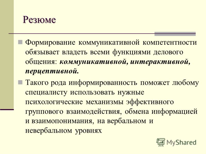 Коммуникативное интерактивное перцептивное. Коммуникативная Перцептивная и интерактивная стороны.