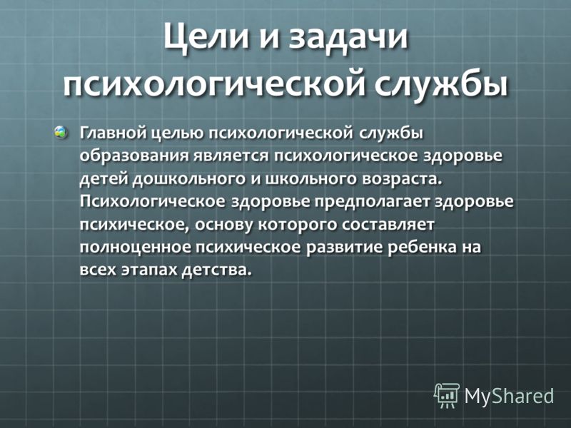 Цель психологии состоит в. Цели и задачи психологической службы. Основные задачи психологической службы. Цель психологической службы образования. Основные задачи психологической службы образования:.