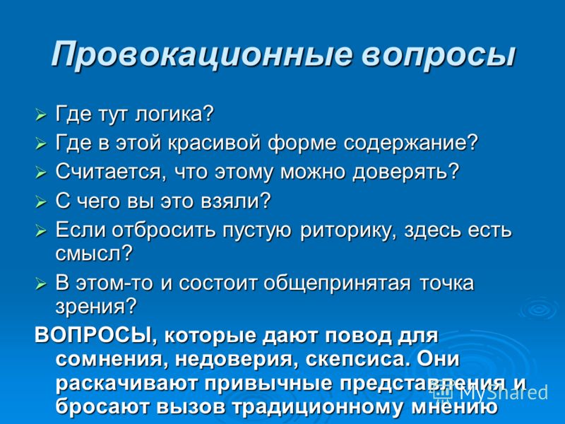 Вопросы относящиеся к диалогу