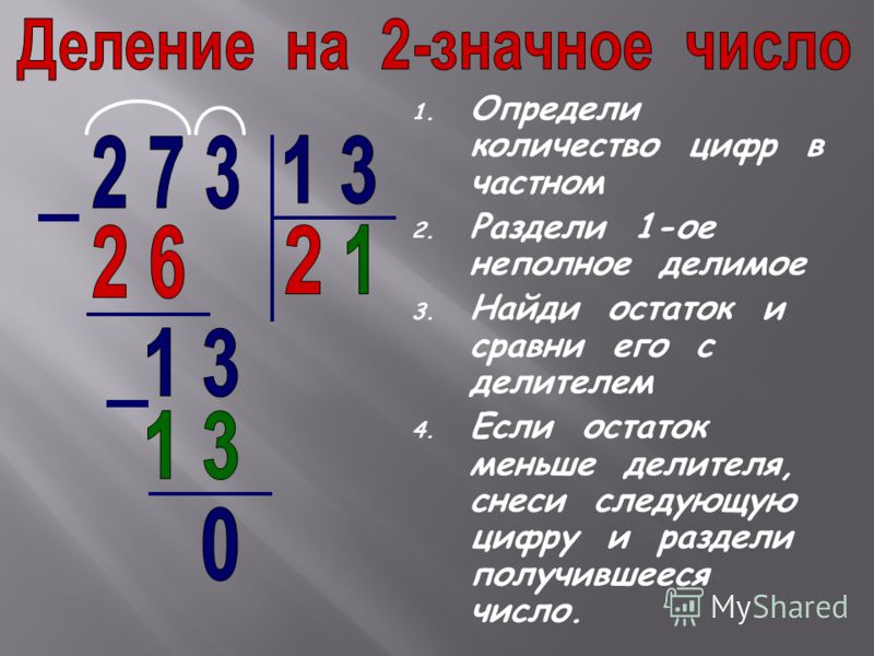 Деление на трехзначное число с остатком 4 класс презентация