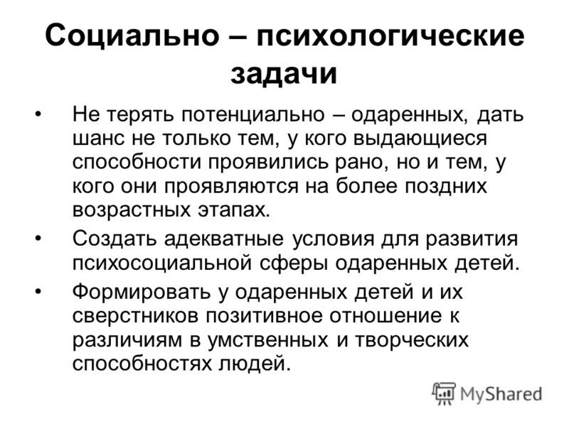 Социально психологическая задача