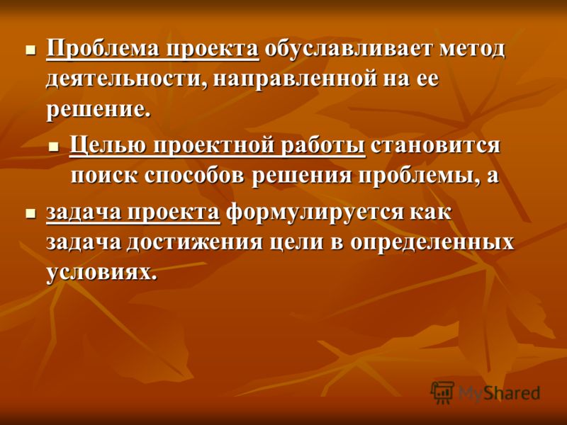 Какая проблема является. Проблема проекта пример. Проблема проекта это определение. Решение проблемы проекта. Методы решения проблемы в проекте.