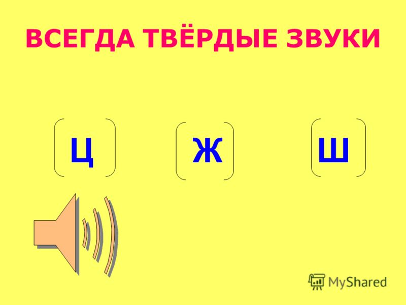 Картинка согласные звуки для детей