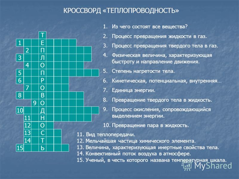 Викторина по физике 8 класс с ответами в виде презентации