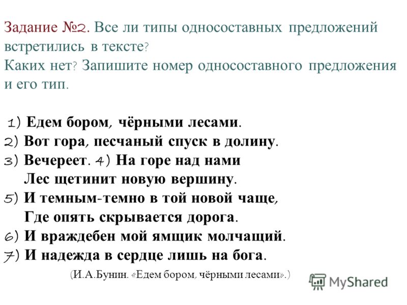 Рассвет в степи диктант 8 класс. Едем бором темными лесами вид предложения. Диктант по теме Односоставные предложения. Едем бором темными лесами.