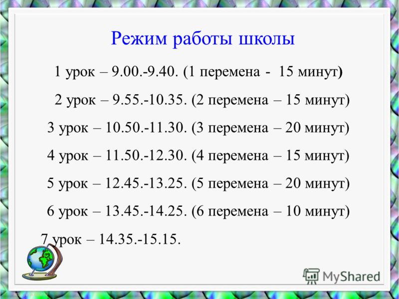 Звонки уроков с 8 30. Расписание времени уроков в школе. Расписание уроков звонков с 9.