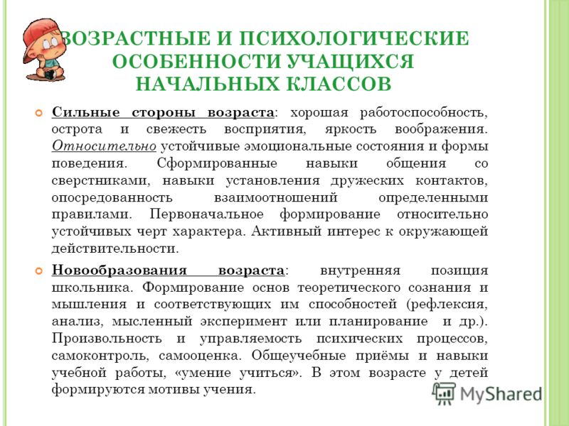 Примерная схема изучения и составления психолого педагогической характеристики личности ученика