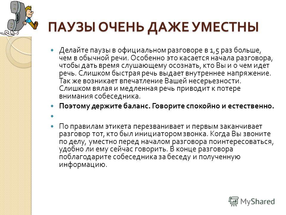 Мужчина выдерживает паузу. Речевая пауза. Паузы при общении. Речевые паузы в речи. Пауза в разговоре.