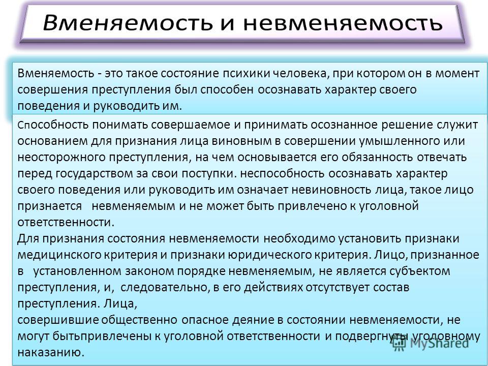 Презумпция невменяемости