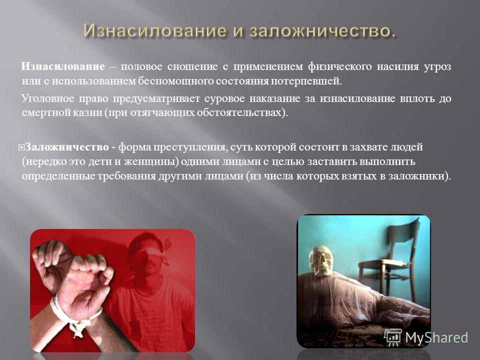 Насилие ук. Насилие социальная опасность. Что такое насилие в уголовном праве. Физическое насилие угрозы. Преступления с применением насилия.