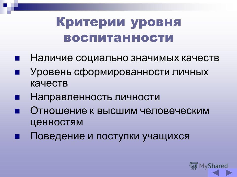 Человек как носитель индивидуальных социальных качеств. Направленность личности ученика. Цель направленности личности. Направленность личности потребности. Направленность личности картинки.