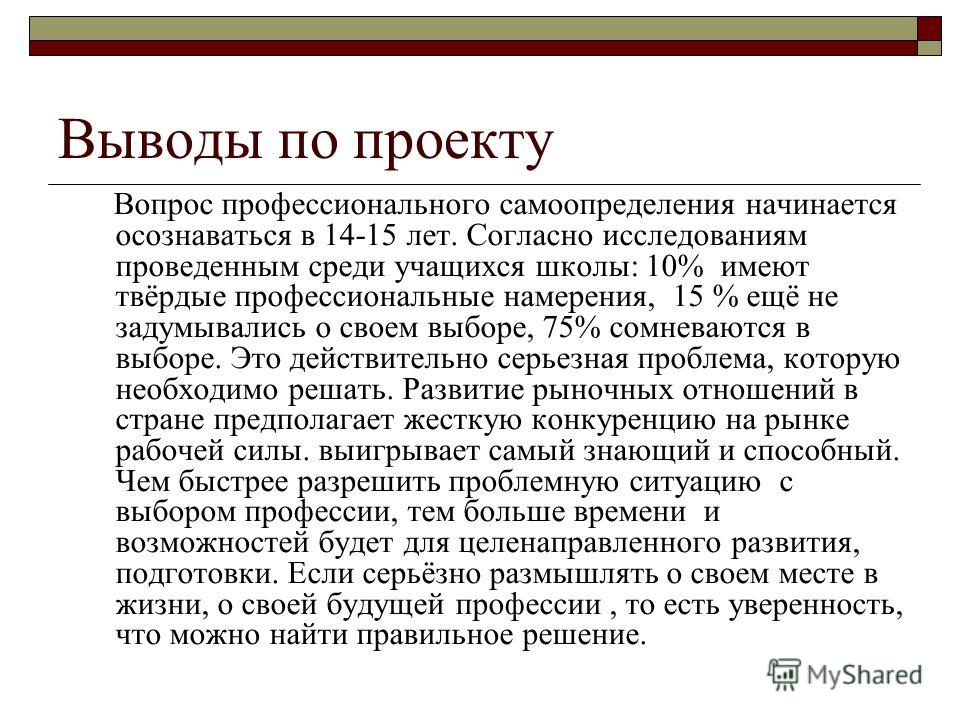 Проект по технологии на тему профессиональное самоопределение