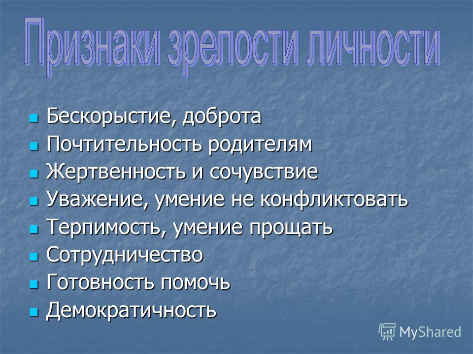 Бескорыстность это простыми словами. Пословицы о бескорыстии. Бескорыстие это. Доброта и бескорыстие.