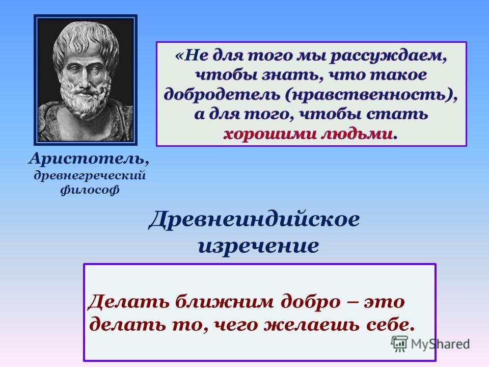 Презентация орксэ 4 класс нравственный поступок презентация