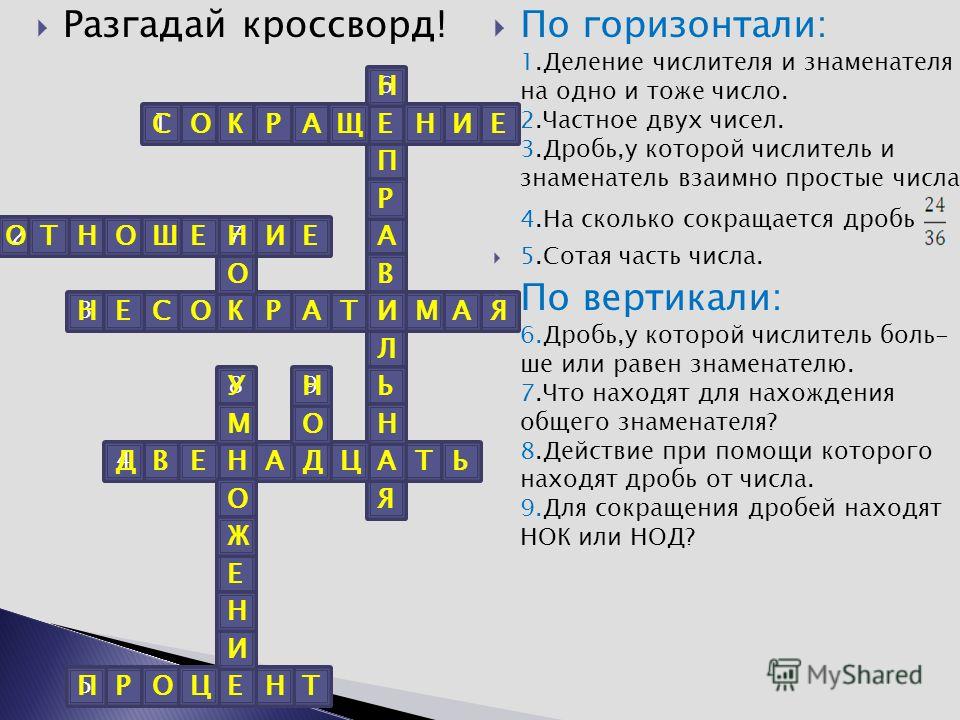 Кроссворды по математике 5 класс десятичные дроби