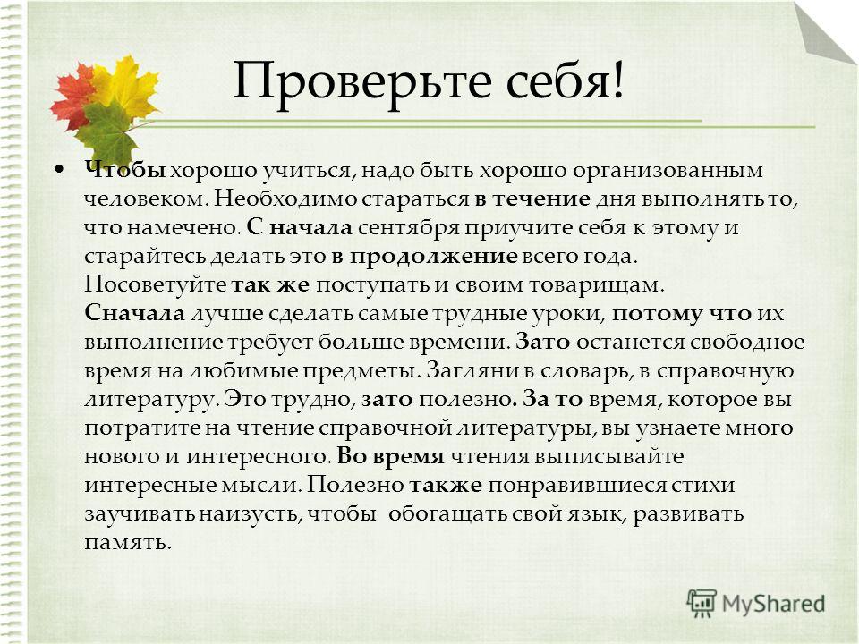 Чтобы хорошо учиться надо быть хорошо организованным человеком схема