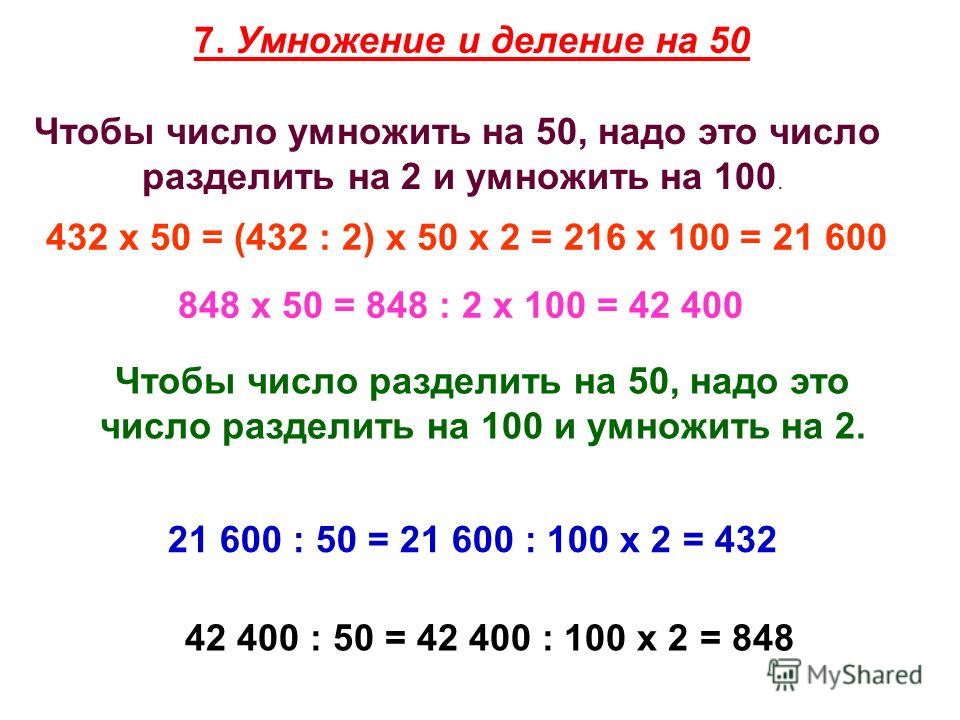 Приемы умножения