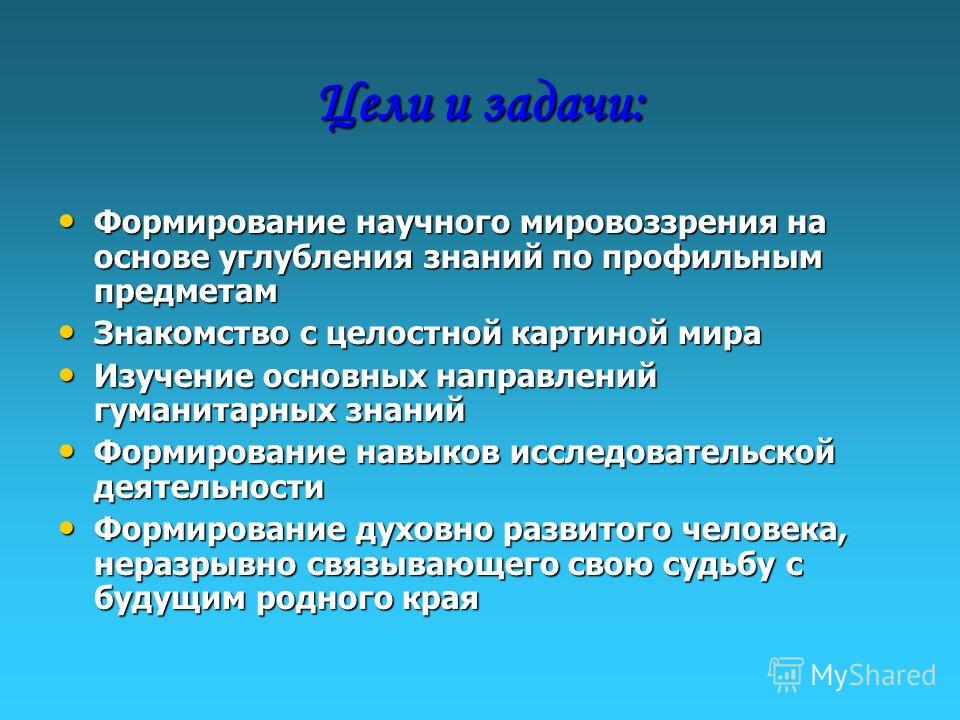 Группы мировоззрения. Формирование мировоззрения. Цели в теме научное мировоззрение. Формирование рационального мировоззрения. Концепция формирования научного мировоззрения учащихся.